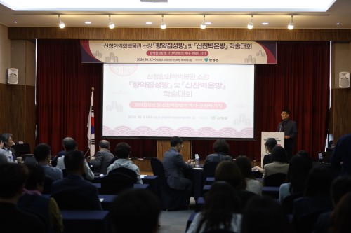 제24회 산청한방약초축제 학술대회