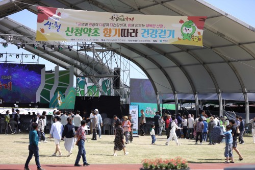 제24회 산청한방약초축제 체험프로그램 [건강걷기대회]