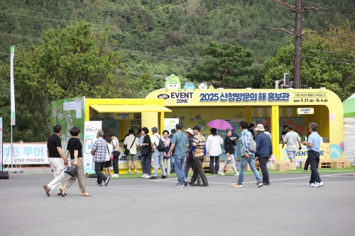 2025년 산청방문의해 홍보관