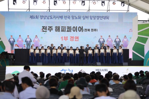 제24회 산청한방약초축제 공연프로그램 [시니어합창경영대회]