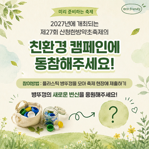 제 27회 축제