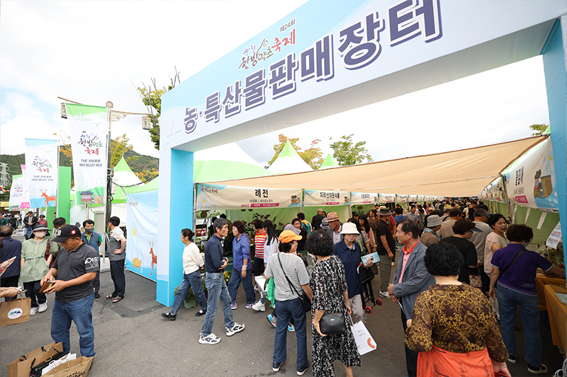 농·특산물 판매장터