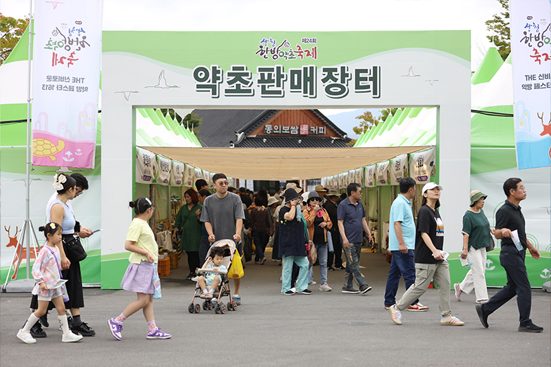 약초 판매장터