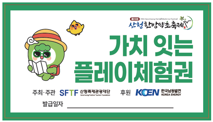 가치 잇는 플레이체험권